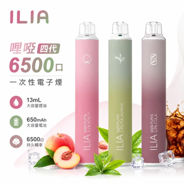 ILIA-6500口拋棄式電子煙 ILIA 6500口抛棄式電子煙 | 一次性可充電 · 13ml容量 · 25種口味:圖片 1
