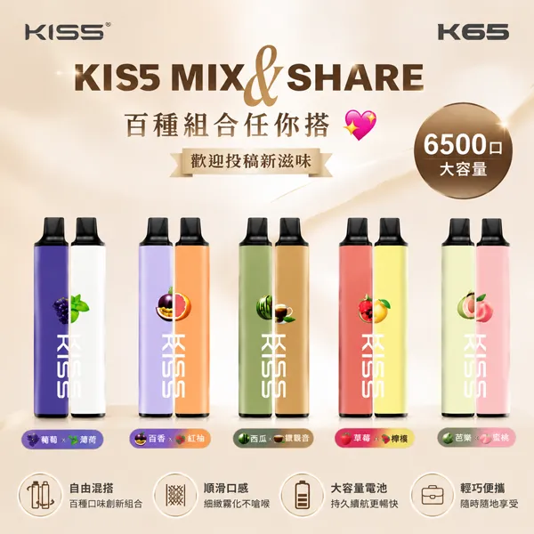KIS5-MIXSHARE-6500口一次性電子煙 KIS5拋棄式6500口一次性電子煙 | 磁吸式雙口味 · 130種混搭組合 · 台灣現貨:圖片 1