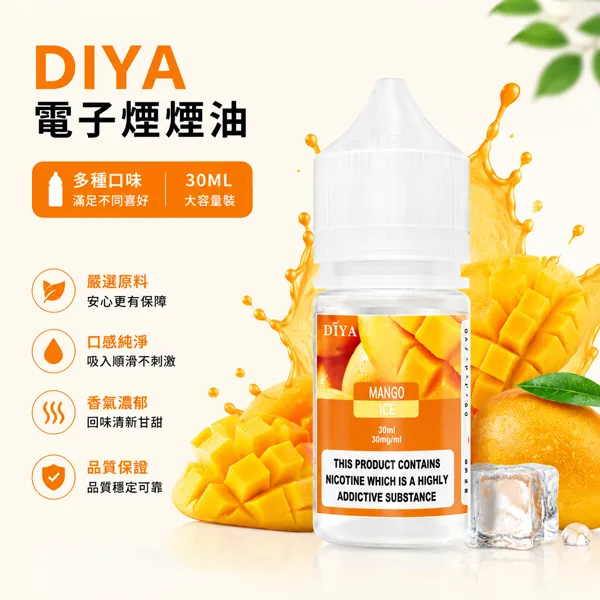 DIYA叮啞煙油 DIYA叮啞煙油 | 30ml瓶裝小煙油 · 0-50mg丁鹽濃度 · 15款口味:圖片 1